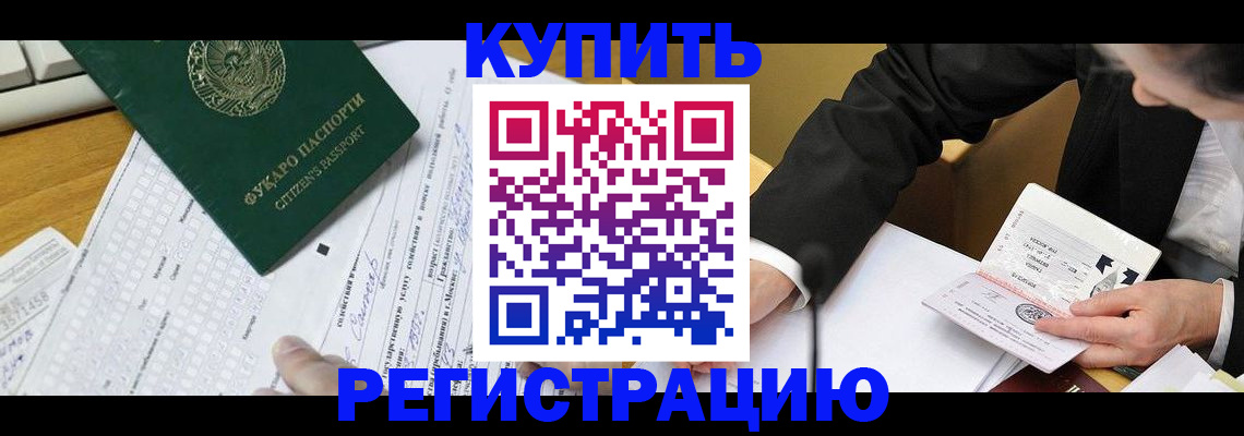 купить прописку в Петровске