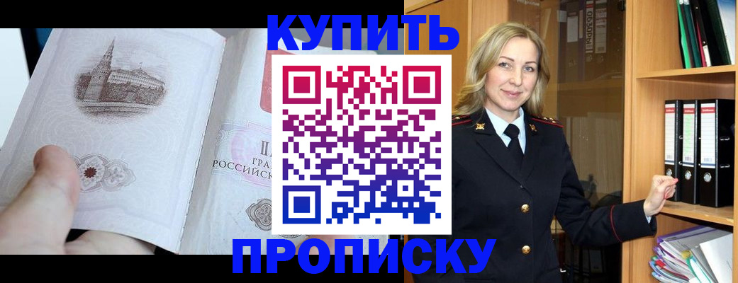 прописка для школы в Петровске