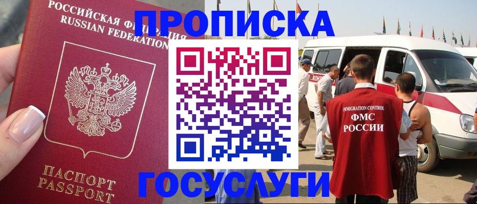 прописка штамп в Петровске