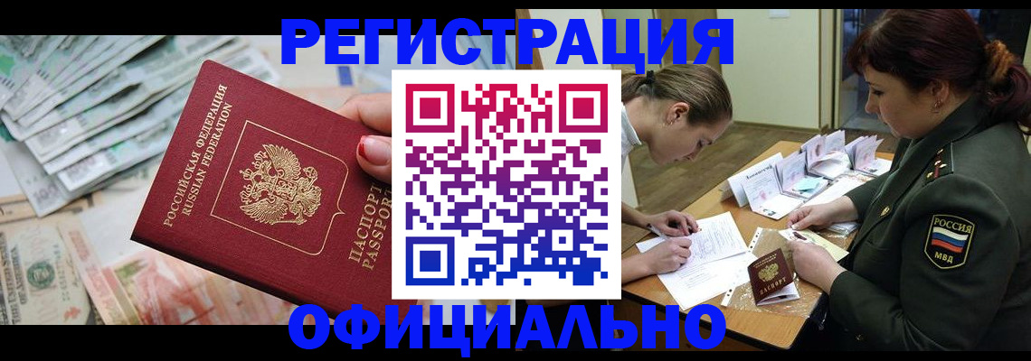 прописка регистрация в Петровске